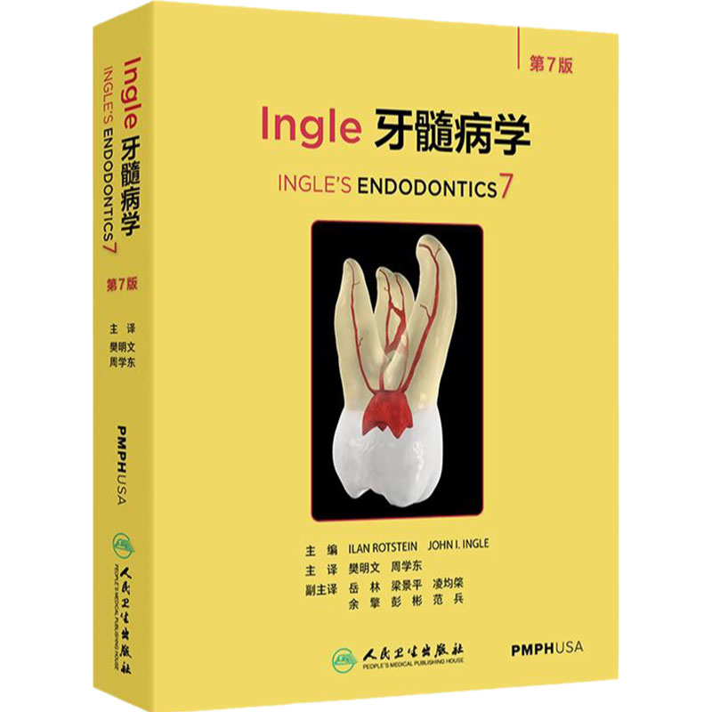 Ingle牙髓病学根管治疗图谱口腔神经疼痛锥形束ct牙髓之路显微牙体正畸修复齿科颌面外科牙周病影像再生治疗再植老年人儿科医学书