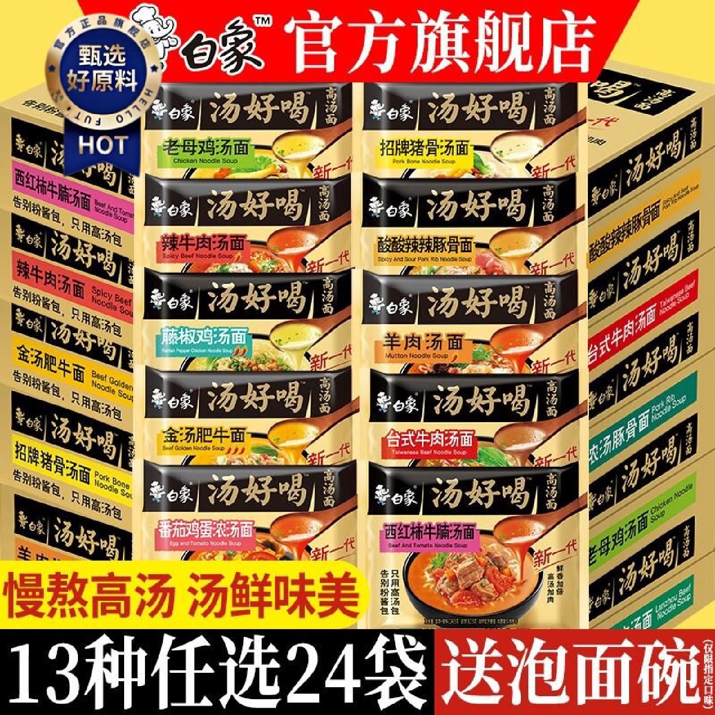 新疆包邮西藏白象方便面整箱装泡面袋装汤好喝多口味高汤多
