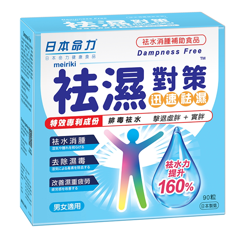 日本命力祛湿对策胶囊草本缓和利
