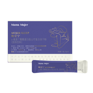 Mama Mujer晚安宁γ-氨基丁酸gaba酪蛋白肽口服冻干粉