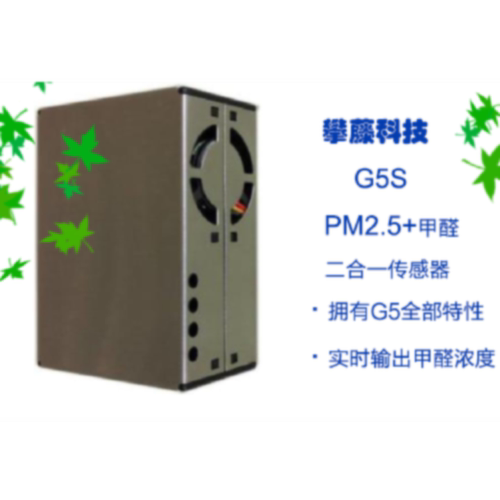 议价攀藤科技PMS5003S G5S PM2.5激光粉尘 甲醛二合一传感器 带线