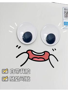 创意立体冰箱贴大眼睛表情贴纸