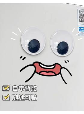 创意立体冰箱贴大眼睛表情贴纸