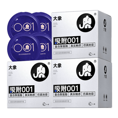 大象避孕套自由001超薄安全套聚氨酯男用正品旗舰店