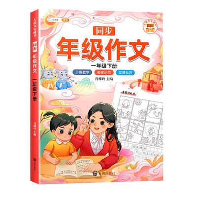 【斗半匠】同步年级作文1-6任选