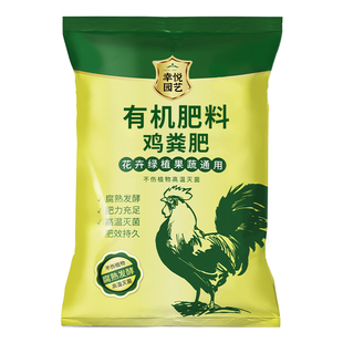 纯鸡粪发酵有机肥鸡粪肥果树有机肥料蔬菜专用种菜农家肥鸡屎肥土