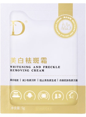 【限购一件】DT排斑霜美白祛斑