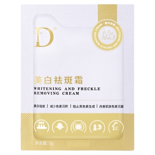 【尊享版小样】DT排斑霜美白淡斑祛斑改善暗沉提亮肤色伊华试用装