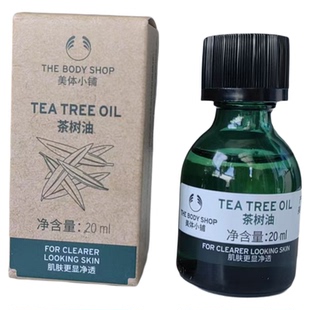 清仓!美体小铺茶树精油祛痘淡化痘印精华油面部20ml 蛋挞家美妆