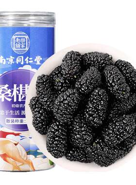 新疆桑葚干500g特新鲜无沙級泡水