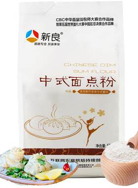 新良中式面点粉做广式月饼皮粉