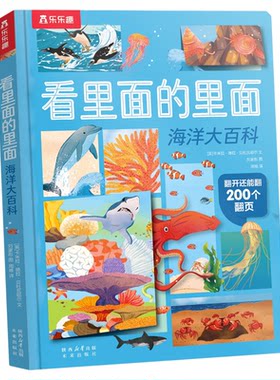 海洋3D立体书儿童大百科翻翻书