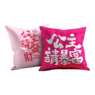 公主请发财抱枕正方形文字靠枕床头靠背垫子沙发红色抱枕套不含芯