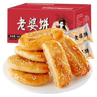 老婆饼4斤耐吃零食小吃老式糕点