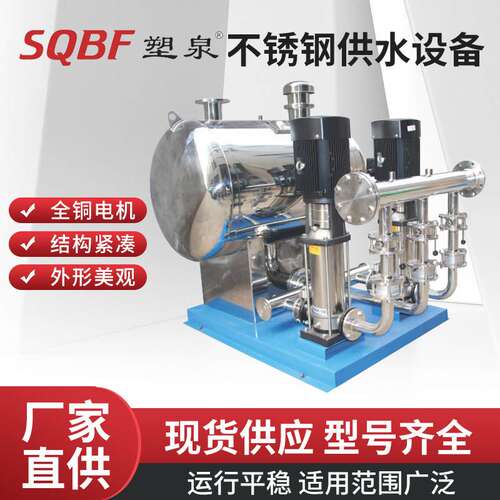 塑泉不锈钢多级增压管道离心泵恒压变频给水无负压背负式供水设备