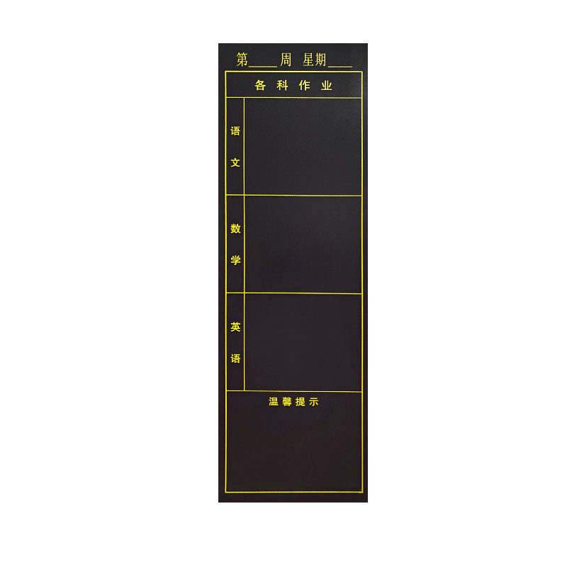 磁性小组积分表黑板贴课程布置班级各科作业公示栏田字格磁贴教具