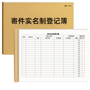寄件实名制登记簿物流记录本定制定做行业通用客户收寄记录表网点揽收件登记本快递物流寄件收件记录簿A4定制
