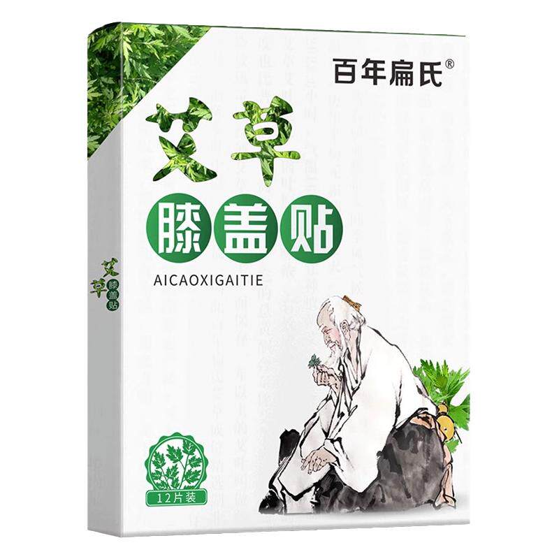 百年扁氏艾草膝盖贴正品旗舰店