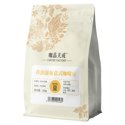 咖品天成黄油瀑布意式咖啡豆250g