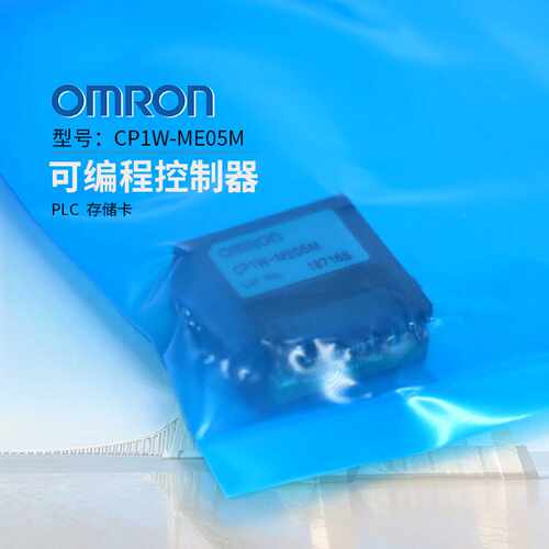 议价CP1W-ME05M  原装正品 欧姆龙存储卡