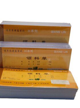 强林领料单，自带复印