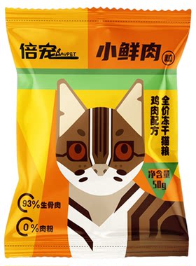 【新品】羽衣甘蓝小鲜粒 鲜肉猫粮全价生骨肉冻干