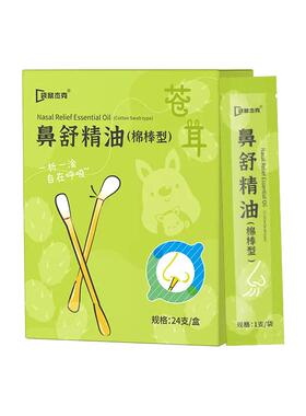 袋鼠杰克【阿里健康自营】鼻舒精油（棉棒型）