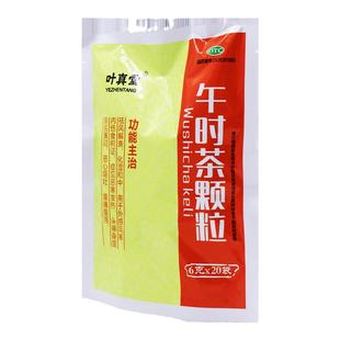 叶真堂 午时茶颗粒 6g*20袋/包 祛风解表