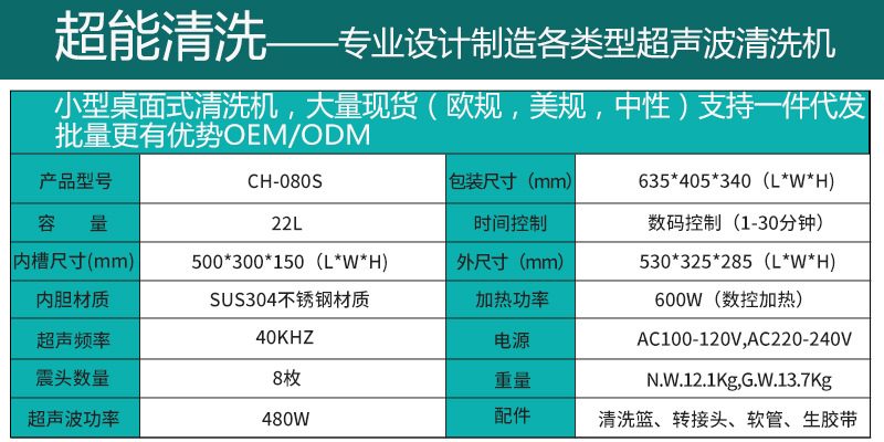 超达能超声波清洗机CH-080S电子元器件线路板除松香清洁锡膏22L