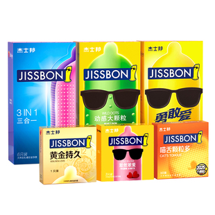 杰士邦避孕套旗舰店正品超薄安全套套裸入持久装延时性冷淡男用by