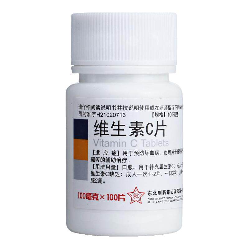维生素C片老牌子 100片 增强免疫力 补充维生素 内调 预防坏血病