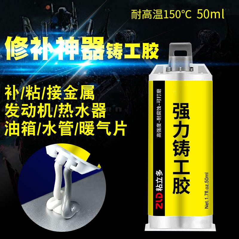 铸工胶耐高温焊接ab胶水防水塑料修补剂堵漏铁管金属不锈钢油箱粘