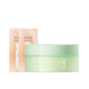 【天猫U先】半亩花田卸妆膏20ml*1+山茶花水乳旅行装