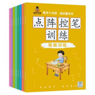幼儿园控笔运笔训练本小学生点阵笔画点连线儿童初学者入门练字帖