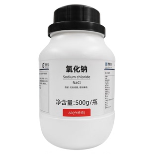 西陇/福晨/大茂/恒兴氯化钠分析纯AR500g 实验化学试剂颗粒工业盐