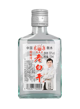 衡水50/60度老白干125ml小酒瓶白酒整箱高度白酒纯粮食高粱酒