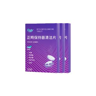 德丽客牙套清洁片假牙泡腾片正畸隐清洁液牙套泡腾片假牙泡腾片
