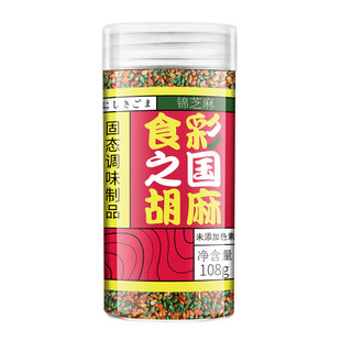 日本风味胡麻三色彩色芝麻日料店用寿司料理食材配料增色增味商用