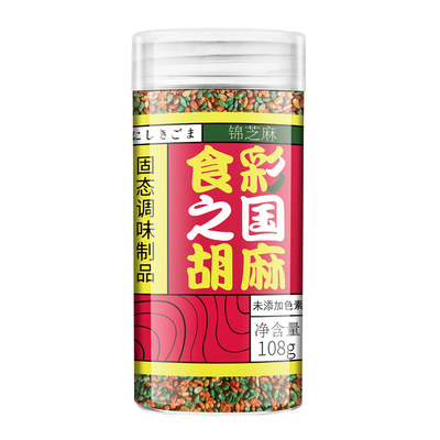 日本风味胡麻三色彩色芝麻