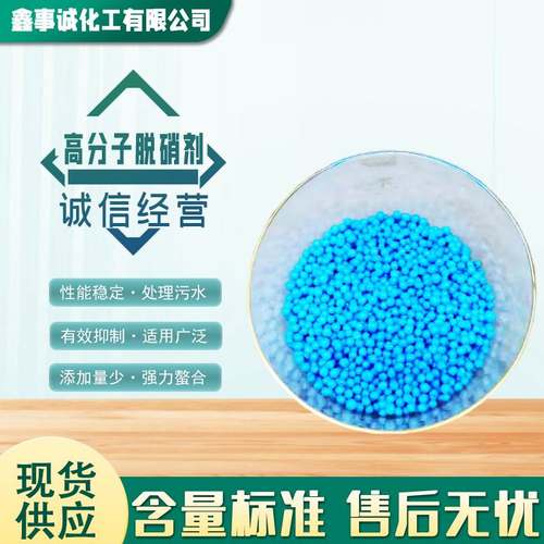 脱硝剂厂家批发烟气净化废弃污水处理锅炉催化剂低温高分子脱硝剂