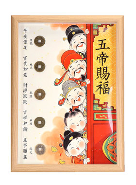 天官赐福八方来财钱到家相框摆件