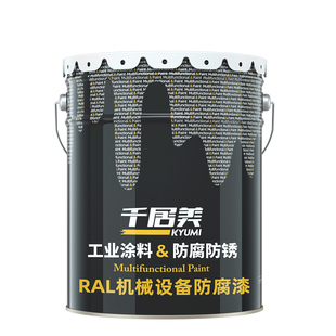 千居美RAL机械设备防腐漆金属防锈漆劳尔RAL7035 9002 定制色油漆