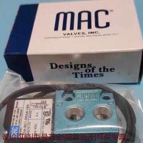 【议价可修】全新原装MAC电磁阀45ABC1DDAA1BA电压24