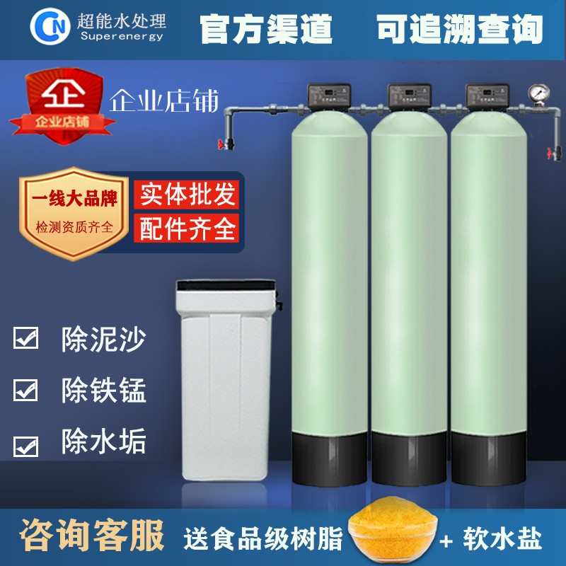 大型软化水处理设备自动去除地下井泥沙水垢商用过滤器活性炭树脂