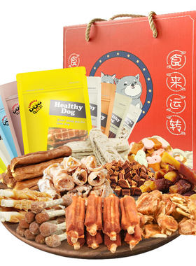 超值豪华大礼盒10袋高端狗狗零食