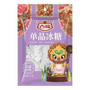古福单晶白冰糖老冰糖227g袋装甘蔗特产调味食糖小块冰糖