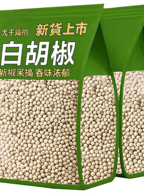 海南正宗精选白胡椒粒
