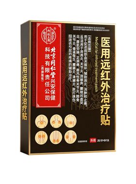 手麻脚麻一贴好【800%包止麻】