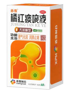 【自营】[香雪]橘红痰咳液10ml*18支/盒