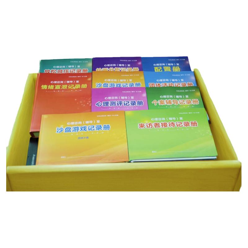 心理云心理咨询室记录册档案册
